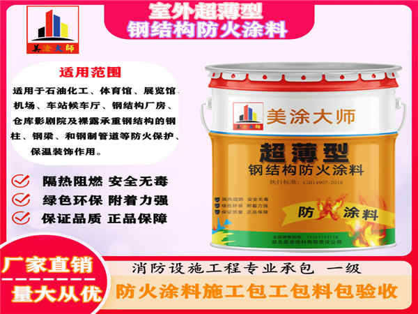 新州镇室外超薄型钢结构防火涂料