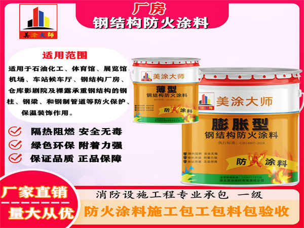 新州镇厂房钢结构防火涂料