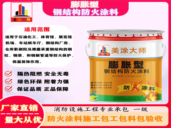 新州镇膨胀型钢结构防火涂料